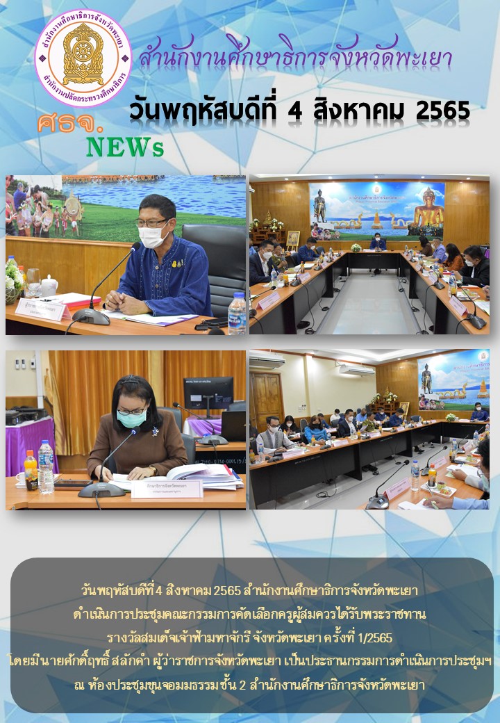 img_62eb97aa4027e.ฉบับที่ 1-8-2565.jpg